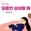 [생리컵] : 내가 그날에 꿀잠 자는 비법이야!!!_입문자용 X 프림로즈