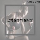 HAN'S GYM 이미지