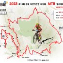 2023년 제10회 김해시자전거연맹 회장배 MTB랠리영상 이미지