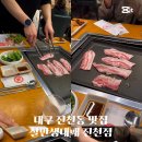 찰만생대패진천본점 이미지
