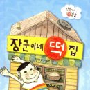 장군떡집