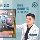 고려대학교관절경연구회