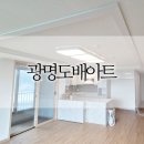 (집)CU 광명역파크자이점 | 광명역파크자이32평 광명도배아트 시공후기 (디아망 회벽크림화이트 PR002-12)