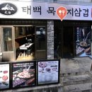판다삼겹 | [구의역 맛집] 삼겹살로만 600g 뿌시기! 밑반찬 조합이 미친 '태백 묵은지 삼겹집' 솔직 후기