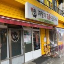 깡통소금구이 | [제주 함덕 맛집] 흑돼지 생갈비와 초생강의 환상 조합 '저팔계 깡통 연탄구이' 후기