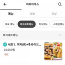 피자마우스치킨