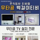 LG 6차 화이트 | 동탄 금강펜테리움6차 티비설치 후기 무타공부터 안방 타공까지 완벽 정리