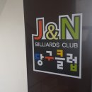N 당구클럽 이미지