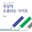 인재개발원 강의실(50석미만) | [정보] 취업에 도움되는 무료 사이트 모음, 이력서 무료 촬영부터 모의 면접까지, 꿀팁 대방출