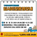 구미형곡센터