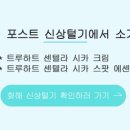 트루아로마테라피