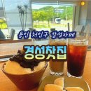 느림찻집 | 용인 처인구 카페 경성찻집 | 내돈내산, 팥빙수와 전통차가 있는 아늑한 한옥 감성카페