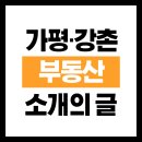 가평강촌부동산공인중개사사무소 | 가평·강촌 공인중개사 사무소 - 한 자리에서 20년, 대표 부동산
