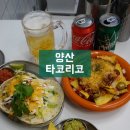 화합길 | <양산> 양산타코 맛집 타코리코 솔직후기