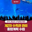 종합수족관