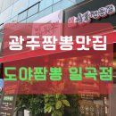 도야짬뽕일곡점