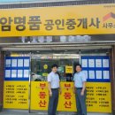 삼거리공인중개사사무소 이미지