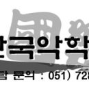 국악온국악학원 이미지