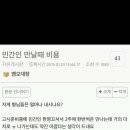 더치해줘봤자 한남은 창녀랑 비교함 이미지