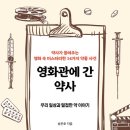 즐거운약사