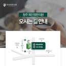 청주목민정한의원 이미지