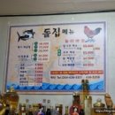돌집메기매운탕