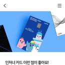 인천시가 최근 시범도입한 전자상품권 'INCHEONer CARD' 이미지