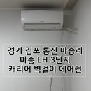 마송통진LH3단지 네이버블로그
