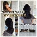 하은헤어 - 평택시 | 양재미용실 준오헤어 l 하은 디자이너 레이어드컷 수분케어 후기