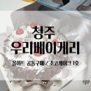 청주우리베이커리 초코케이크 맛보다