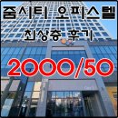 호매실줌시티공인중개사사무소 | 현풍 줌시티 오피스텔 추천 미니투룸형 최상층 후기