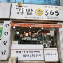 김밥365신음점 네이버블로그