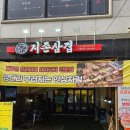 삼겹의 지존 | [권선동 맛집] 제주산 프리미엄 돼지고기 전문점 지존삼겹 후기 맛있는 냉삼과 곁들임 반찬들