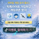 킹덤PC | 쿠키런킹덤 쿠폰 새해 쿠폰페스타 최신 1월 쿠폰이벤트 및 보상 파헤치기