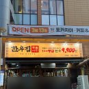 장모야채 | [청라 한우 맛집] 한우집투뿔사위 청라점 - 장모님세트 후기