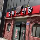 금남식당 | [세종시] 간판은 새건데 리얼 노포 중국집 금남 춘화식당 방문 후기 (옛날식 탕수육, 간짜장, 짬뽕)