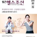 (주)헬스조선 이미지