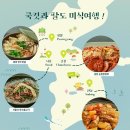 CJ제일제당 '쿡킷', 전국 맛집 순례 기획전 진행 이미지