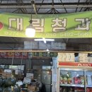 농수산물도매시장(원협공판장) 이미지