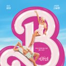 바비가 현실세계에 오다, 영화 &#39;바비&#39;를 보다(스포있음)