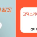 고덕스카이힐공인중개사사무소 이미지