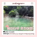 예정곡 | 타이베이 근교 당일치기 베이터우 온천여행 온천박물관, 지열곡 총정리
