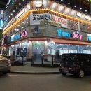 펀앤조이 게임랜드 이미지