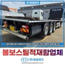 한국특장 | 광주특장 추천 볼보 카고트럭 평판 스틸 적재함 후기