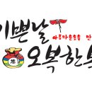 기쁜날오복한복 이미지