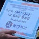 착한엄마 | 내돈내산 타이베이 예스폭지 착한투어 버스투어 후기