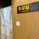 대전충남지방병무청 1층 화장실 | 공주 동학사맛집 계룡산화덕생선구이에서 모듬생선구이 식사 후기