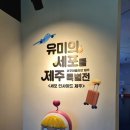 ㈜렌트온 | 제주 실내가볼만한 곳 아쿠아플라넷 입장권 할인 오션아레나