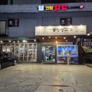 아차산로7길 21 | 성수 삼겹살 맛집, 20년 터줏대감 성수 몽땅생고기 후기