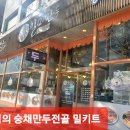 일미만두 1981 의정부 이미지